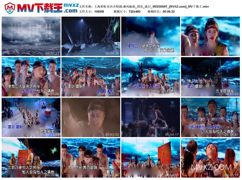 上海彩虹室内合唱团-乘风破浪_国语_流行_MEE00097